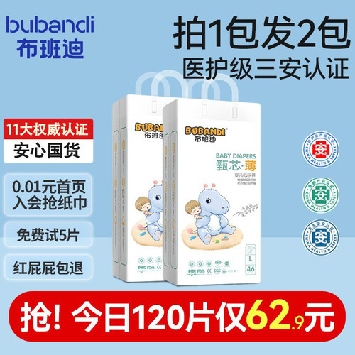 布班迪甄芯薄纸尿裤尺码任选