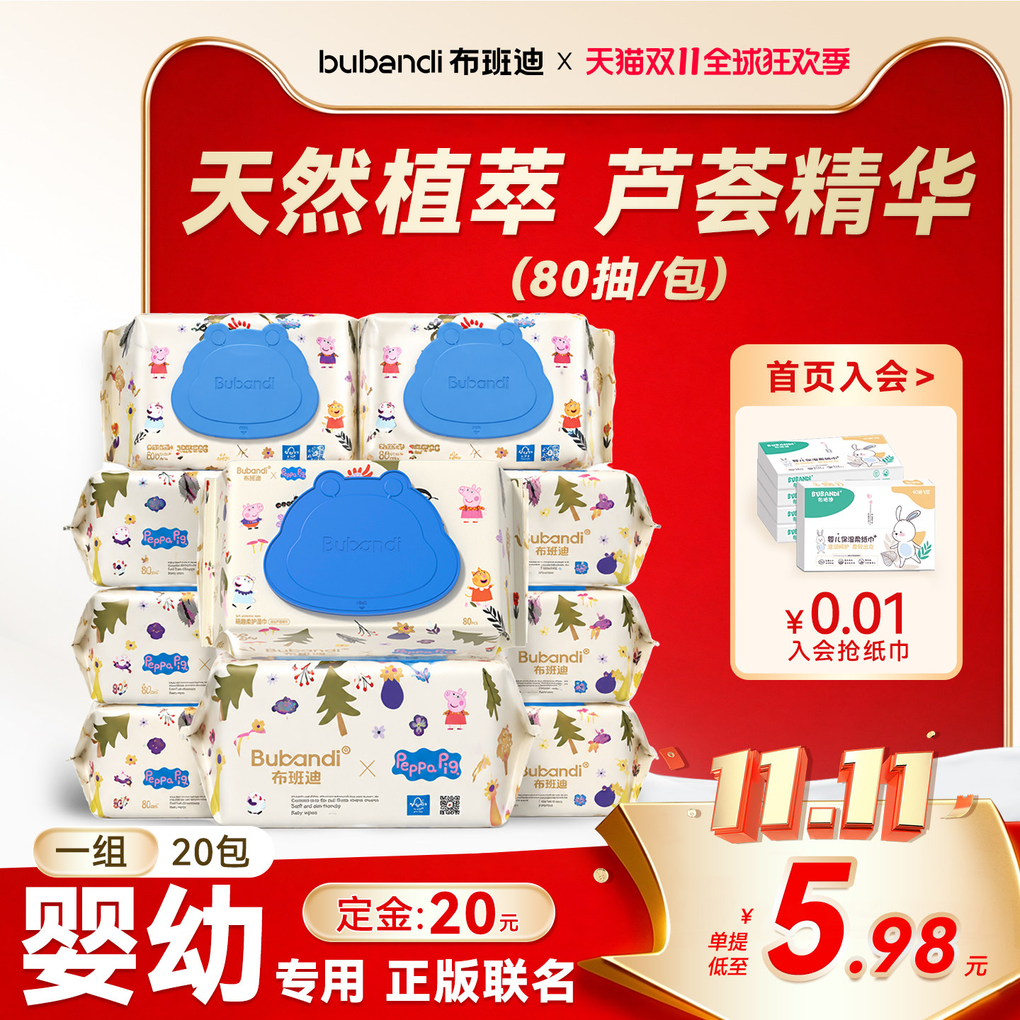 【预售】布班迪小猪佩奇联名款湿巾手口专用婴幼儿湿纸巾母婴适用