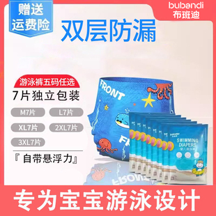 一次性防水儿童尿不湿专用 婴儿男女拉拉裤 布班迪游泳纸尿裤 7片装