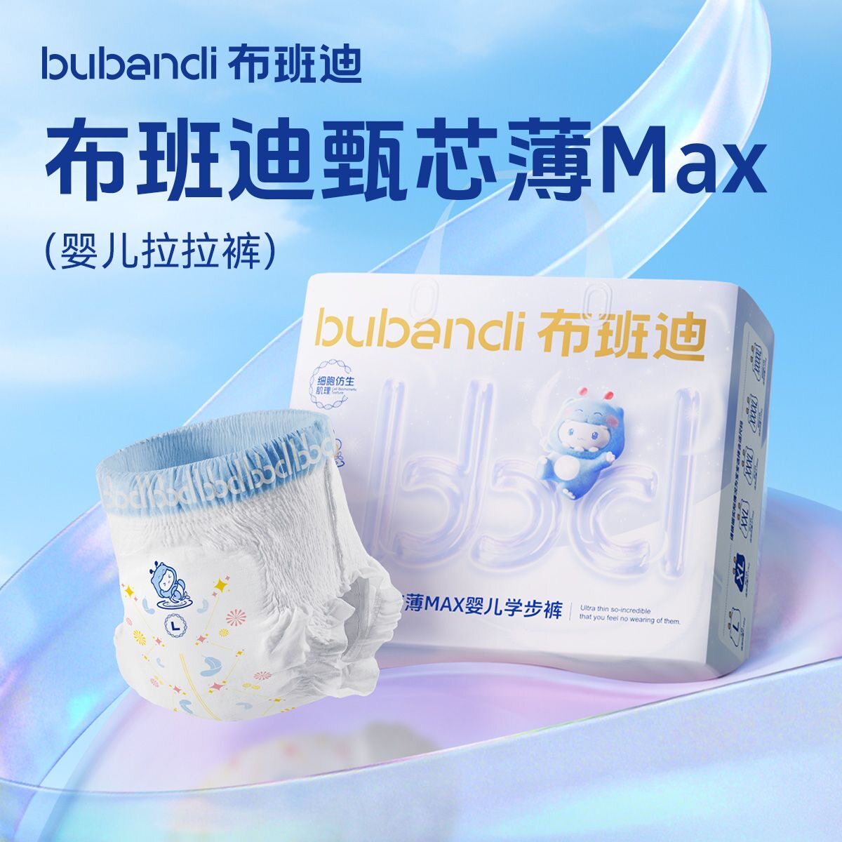 布班迪甄芯薄Max透气拉拉裤图片