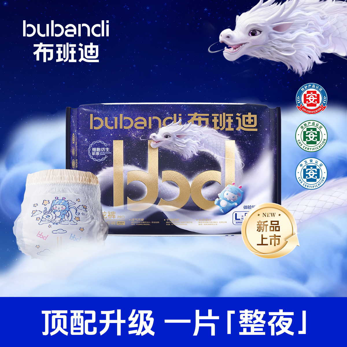 布班迪灵龙裤pro拉拉裤试用装纸尿裤婴儿宝宝尿不湿小样体验装