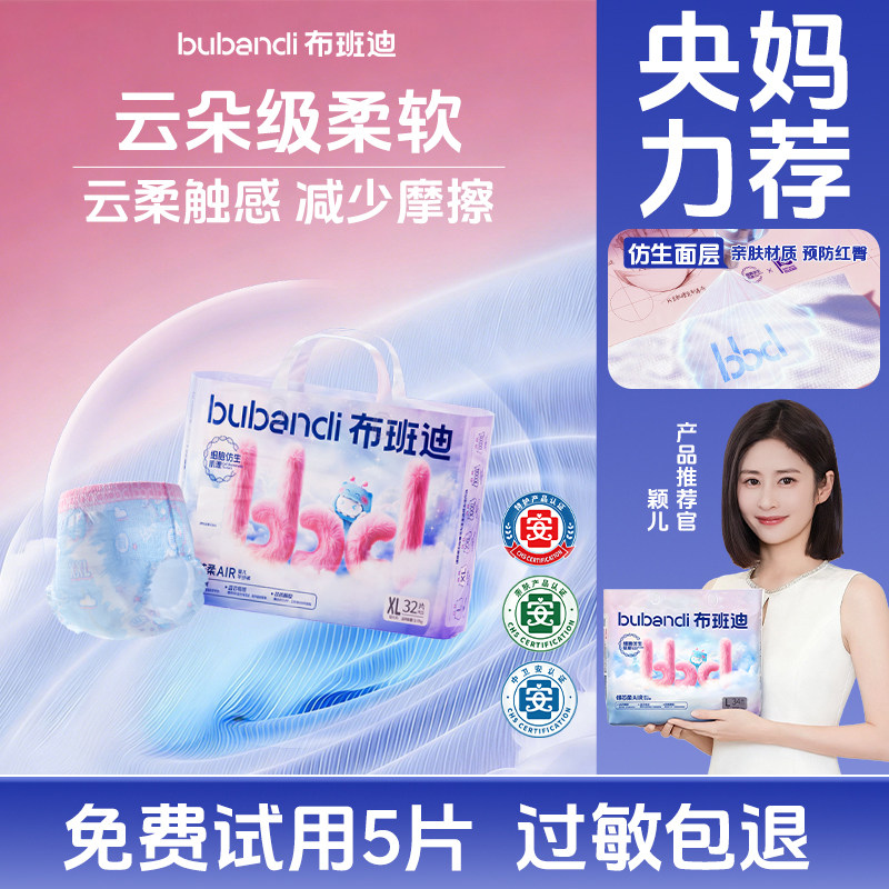 布班迪倾芯柔Air 婴儿纸尿裤拉拉裤试用女男宝nb尿不湿官方旗舰店