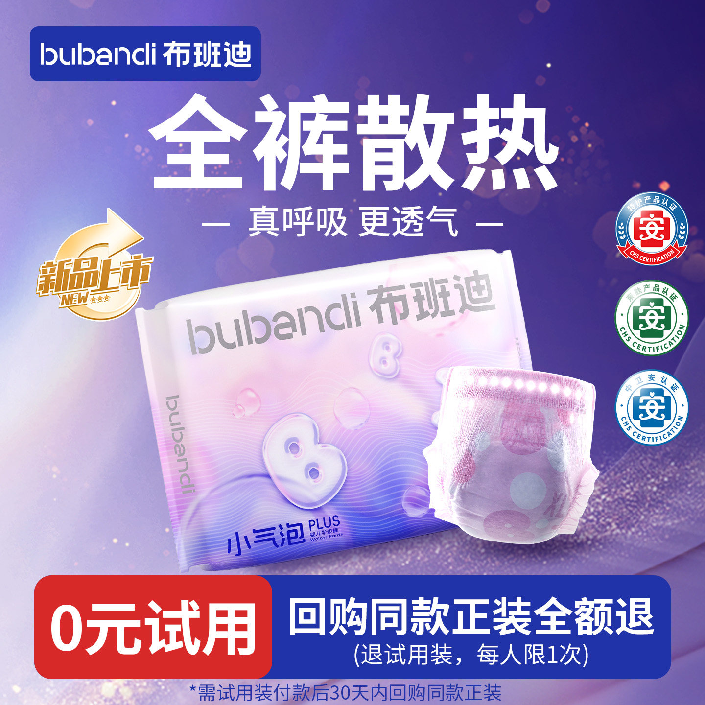 布班迪小气泡洞洞裤婴儿试用装纸尿裤宝宝尿不湿体验装小样拉拉裤