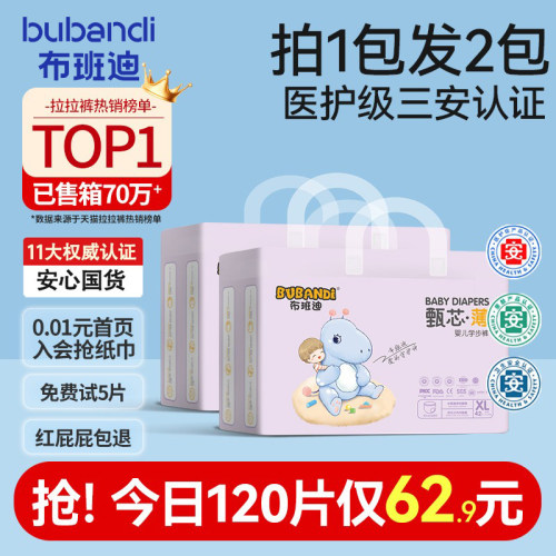布班迪甄芯薄纸尿拉拉裤尺码任选