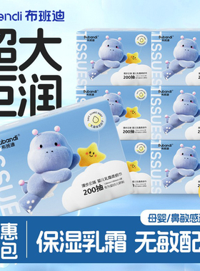 布班迪乳霜保湿柔纸巾婴儿专用新生云柔巾宝宝手口鼻敏感乳霜纸巾