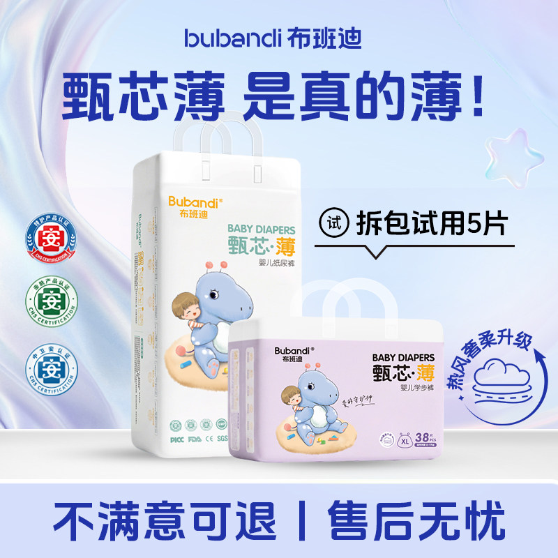 布班迪甄芯薄纸尿裤拉拉裤婴儿超薄透气亲肤尿不湿S-5XL