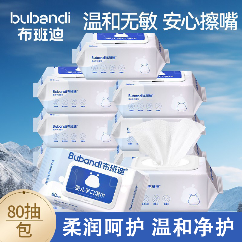 布班迪婴儿湿巾大包手口屁