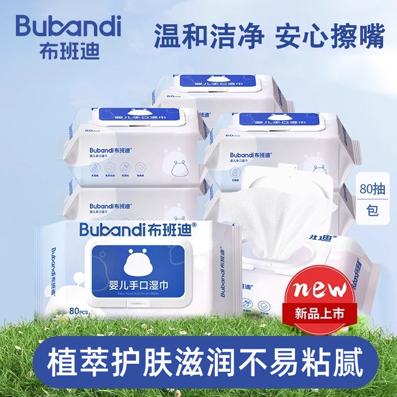 布班迪婴儿湿巾大包手口屁专用宝宝儿童湿纸巾外出实惠装家庭装