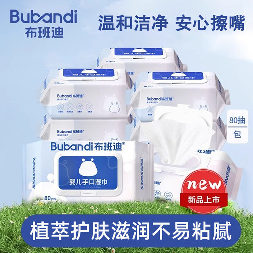 布班迪婴儿湿巾大包装