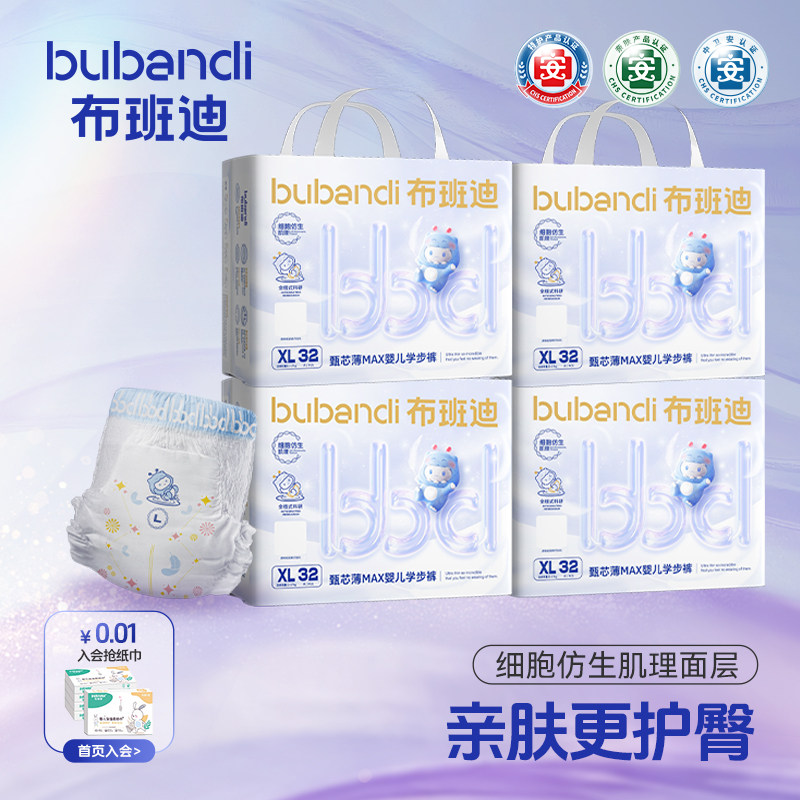 【4包组】布班迪甄芯薄Max新品婴儿纸尿裤婴幼儿拉拉裤宝宝尿不湿,婴童尿裤,拉拉裤/学步裤/成长裤正装,淘宝优惠券,粉丝福利购,淘宝优惠卷