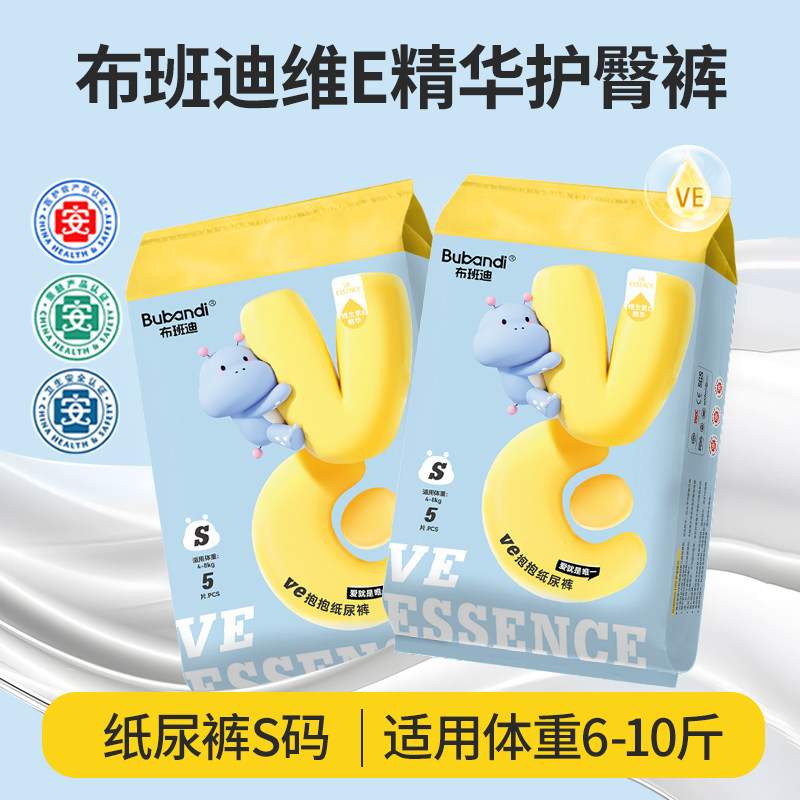 布班迪纸尿裤试用装尿不湿拉拉裤新生s码婴儿超薄透气小样便携,婴童尿裤,拉拉裤/学步裤/成长裤正装,淘宝优惠券,粉丝福利购,淘宝优惠卷