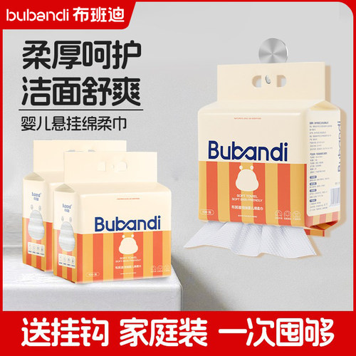 布班迪洗脸巾一次性壁挂抽取式