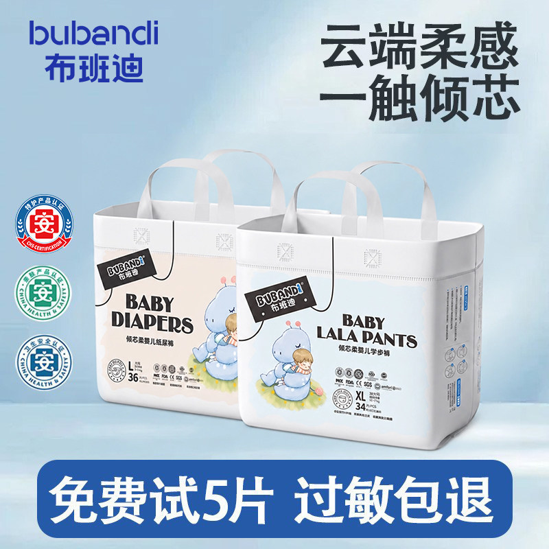 布班迪倾芯柔婴儿纸尿裤超薄透气拉拉裤尿不湿nb新生婴儿官方正品