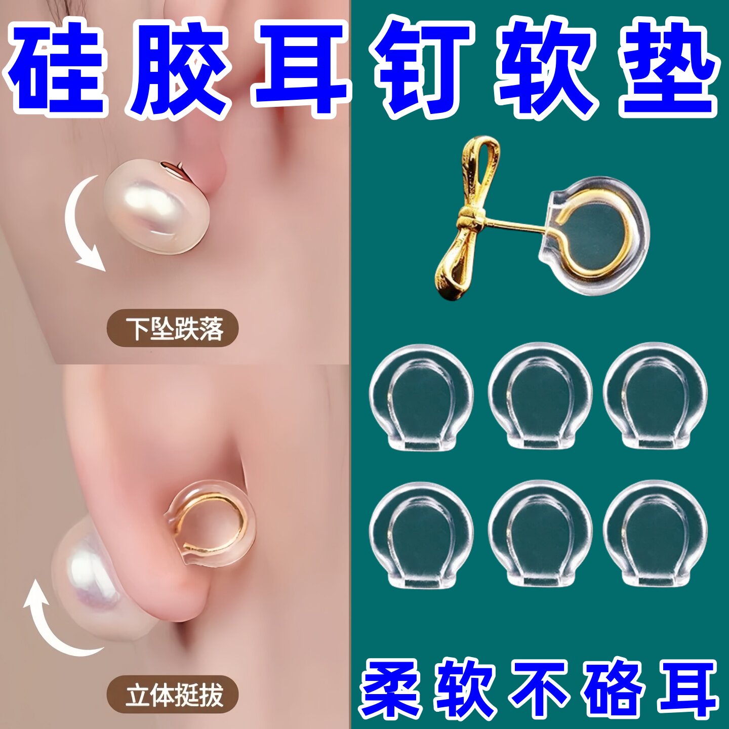黄金耳钉弯钩耳堵防掉超紧固定神器透明硅胶防滑支撑定型耳环后塞