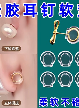 黄金耳钉弯钩耳堵防掉超紧固定神器透明硅胶防滑支撑定型耳环后塞