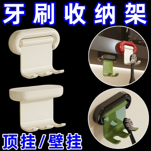 壁挂式牙刷架牙刷挂钩可旋转牙刷倒挂墙上电动牙刷收纳粘胶置物架