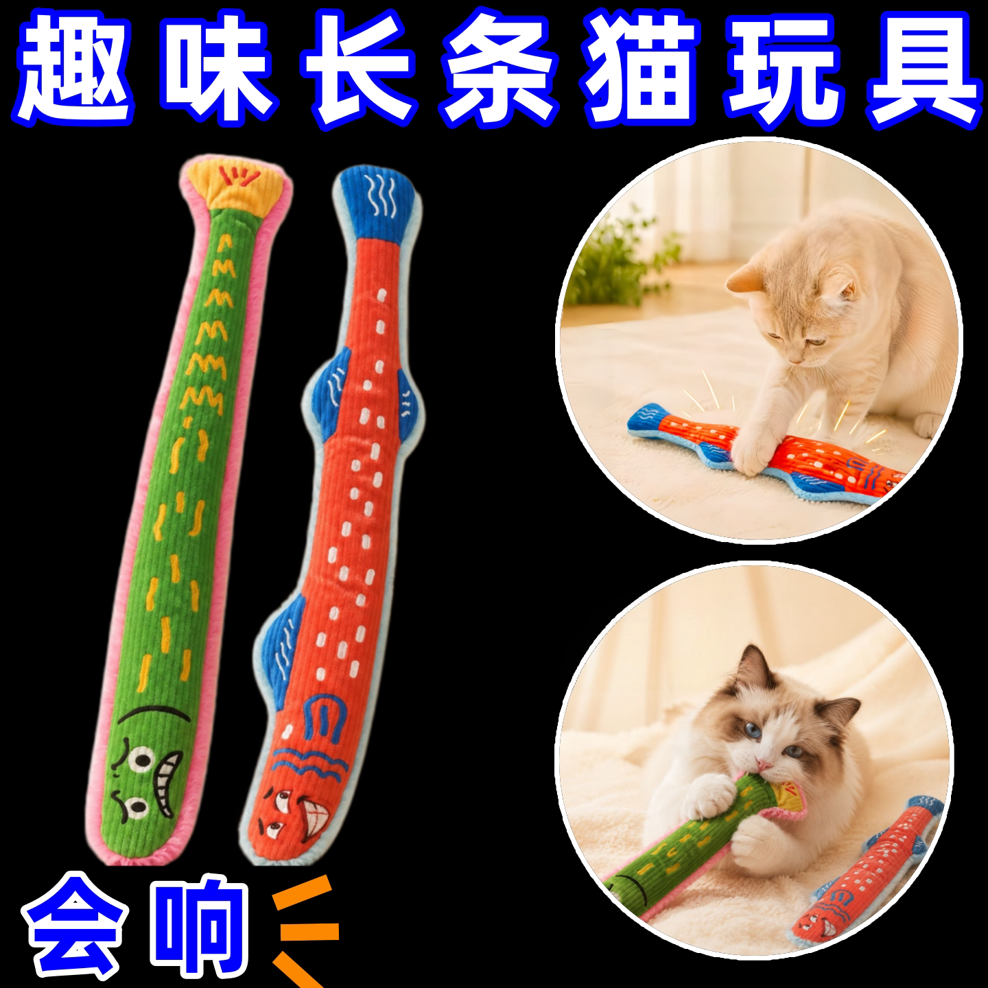 猫咪抱踢长条鱼薄荷响纸发声猫玩具柔软耐咬自嗨解闷幼猫成猫通用