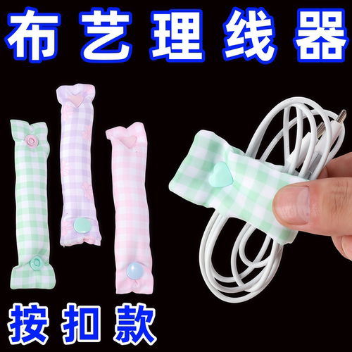 暗扣数据线绑带碎花布可爱ins风数据线收纳扣充电线绕线器理线器