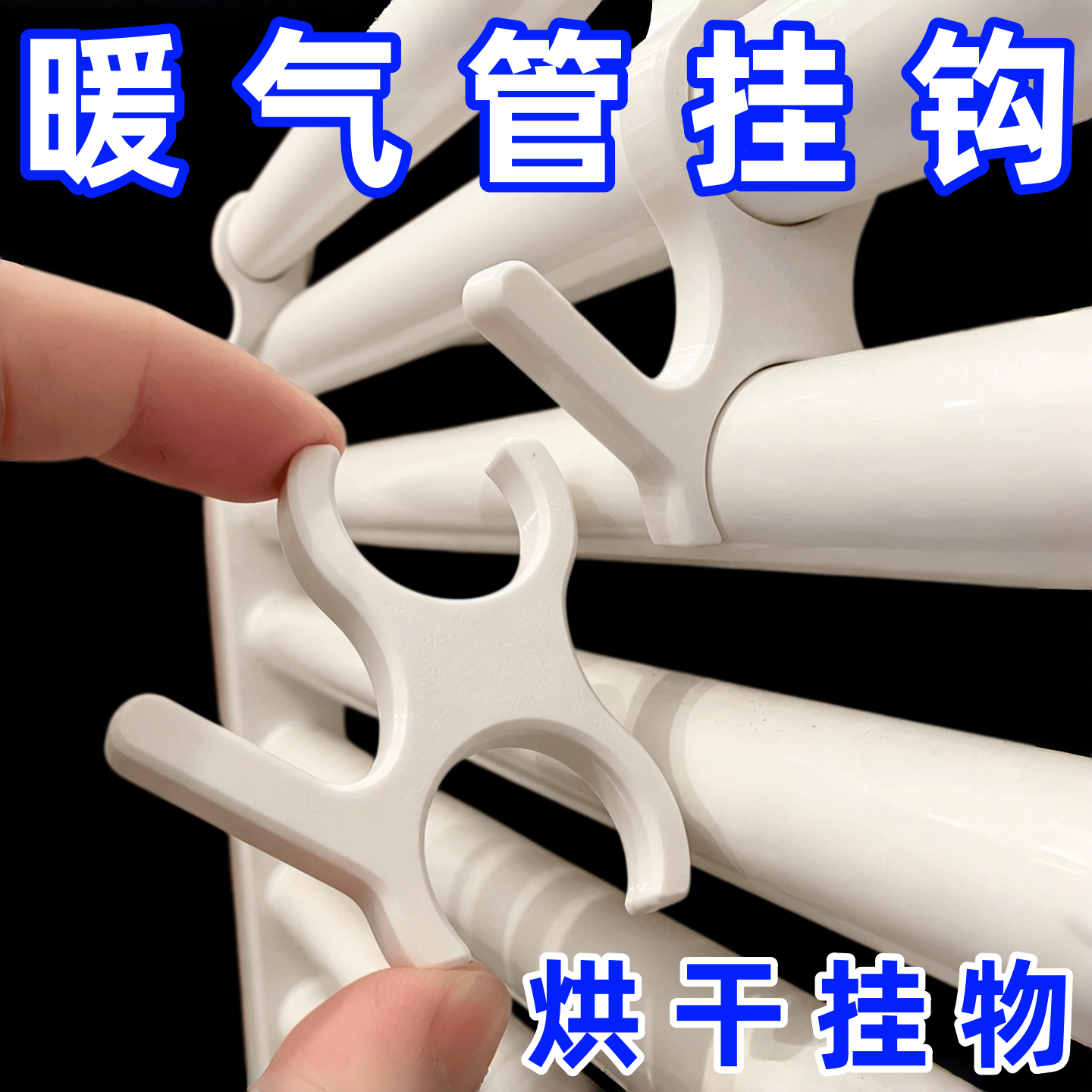 新品3d打印暖气片加热梯固定挂钩 兼容多数散热器卡扣式配件