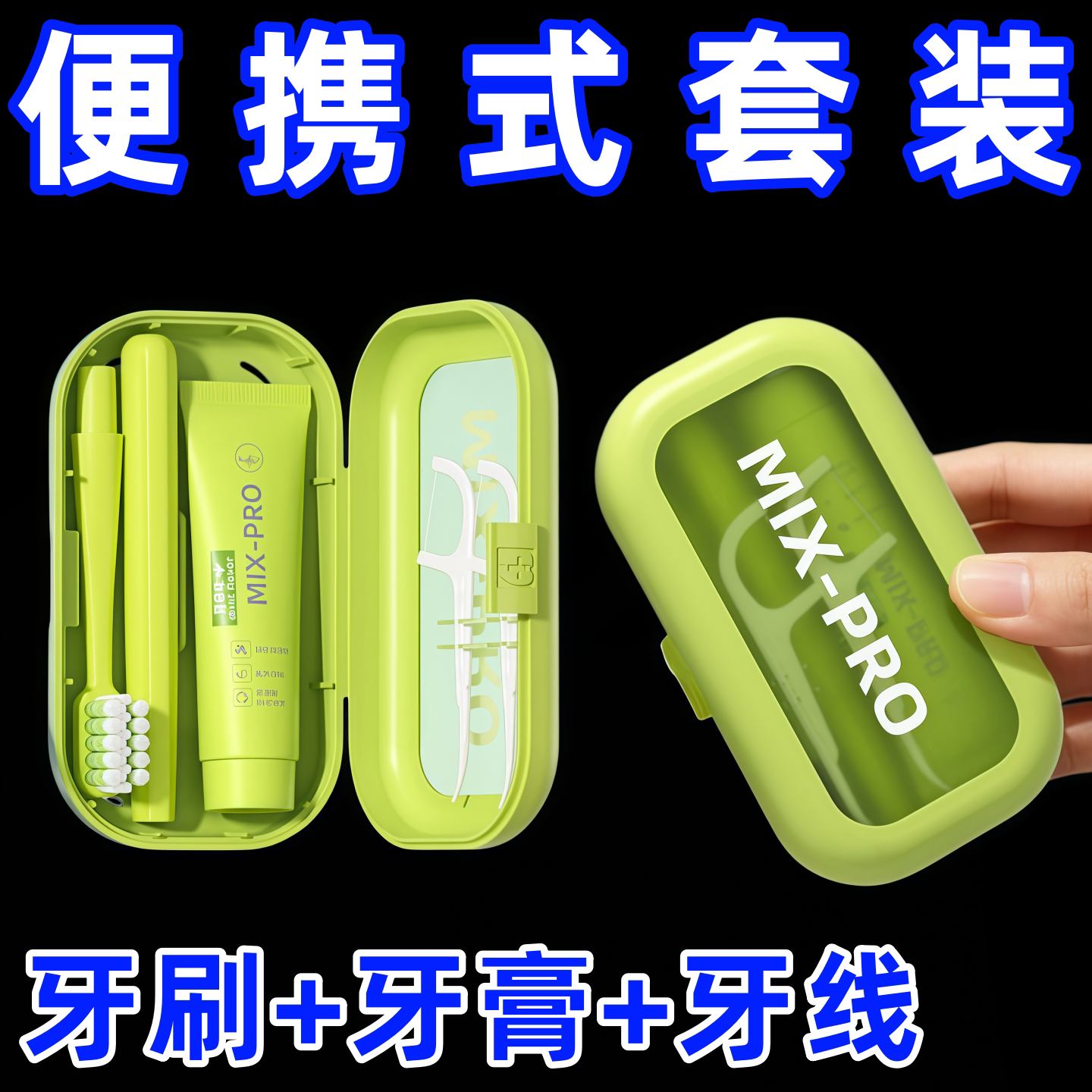 随身便携式旅行牙刷牙膏牙线套装出差旅游可折叠正畸软毛牙刷小巧