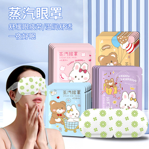 蒸汽眼罩缓解眼睛疲劳热敷睡眠遮光发热护眼贴加热蒸气罩午休助眠