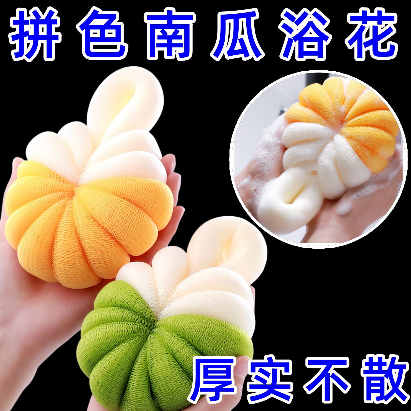 洗澡神器大人用洗澡泡沫球南瓜浴球两用婴儿浴花沐浴球搓澡绵密泡