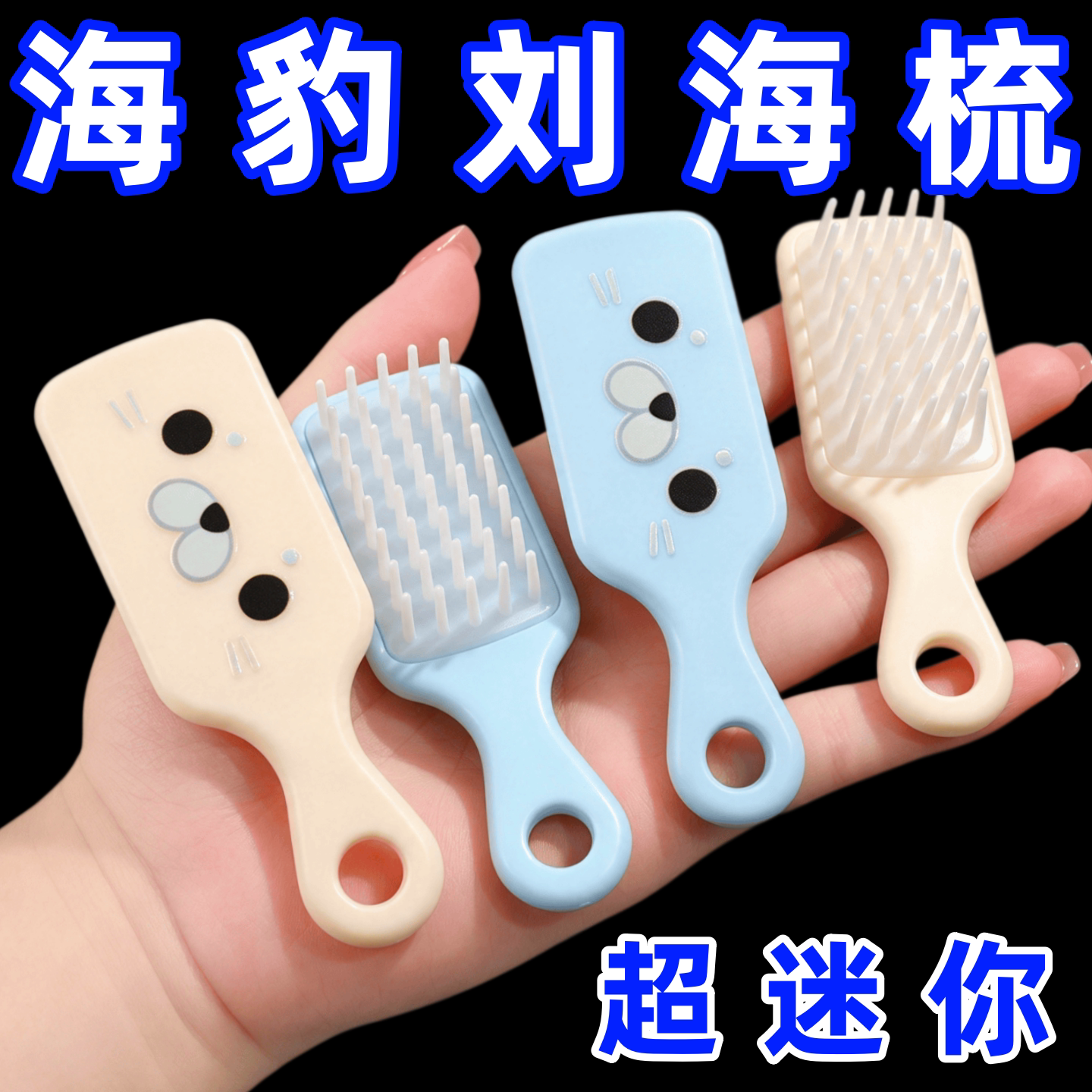 可爱小海豹迷你小梳子学生便携小号迷你化妆镜随身手持镜梳套装