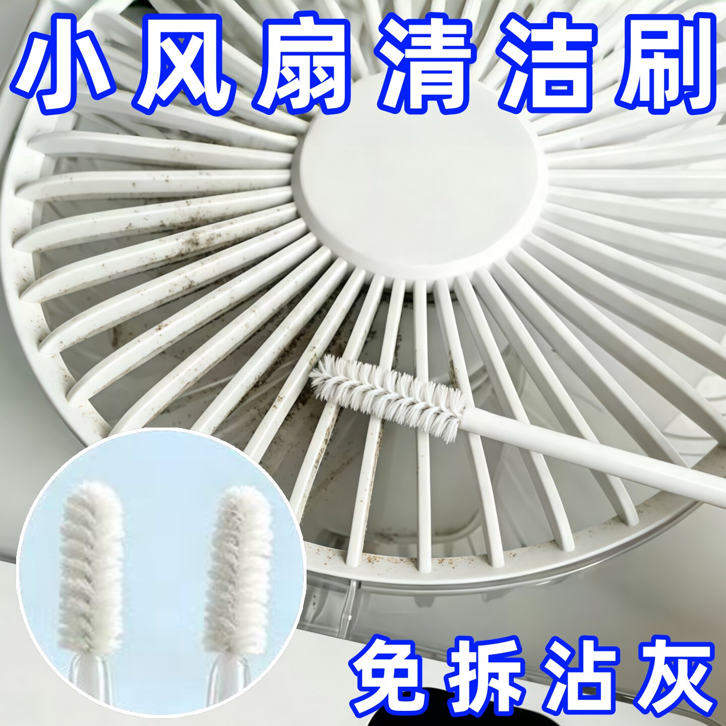 小风扇清洁刷专用多功能迷你空调手持灰尘神器缝隙除尘刷子无死角