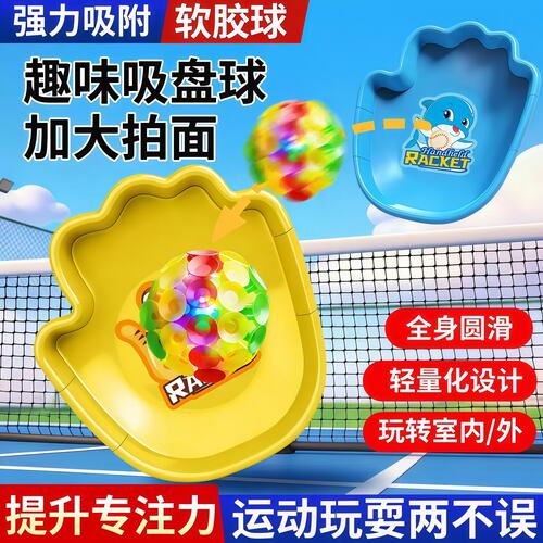 趣味抛接球手掌吸盘球儿童益智