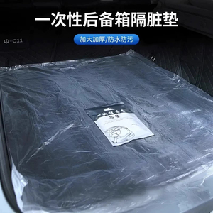 一次性后备箱隔脏垫汽车座椅防脏垫拉货用车载防水耐脏搬家隔脏布