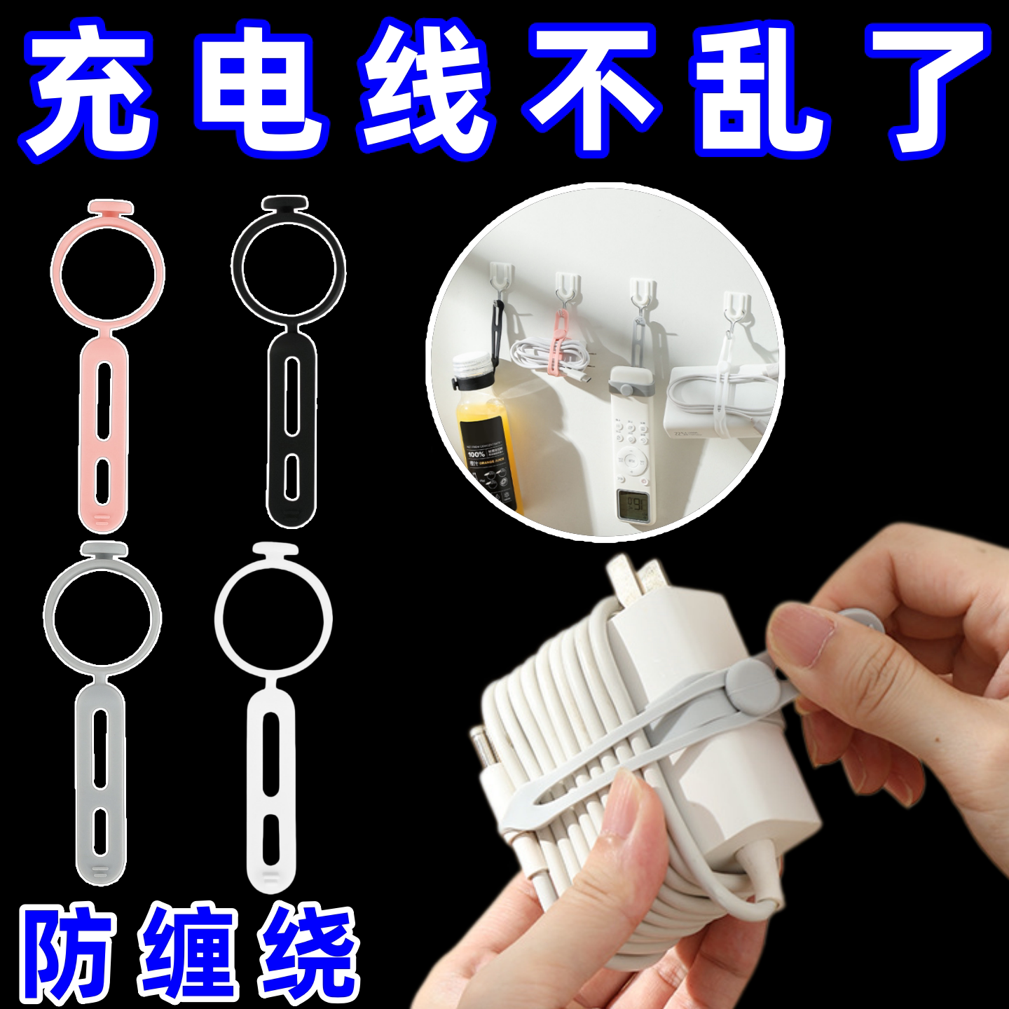 手机充电器防缠绕线器数据线整理收纳充电头电动车电源插排集线器图片