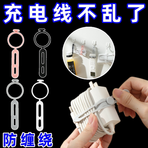 手机充电器防缠绕线器数据线整理收纳充电头电动车电源插排集线器