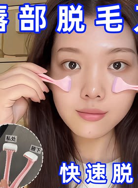 女生唇毛专用刮毛刀安全防刮伤去小胡子修眉刀面部脱毛神器便携