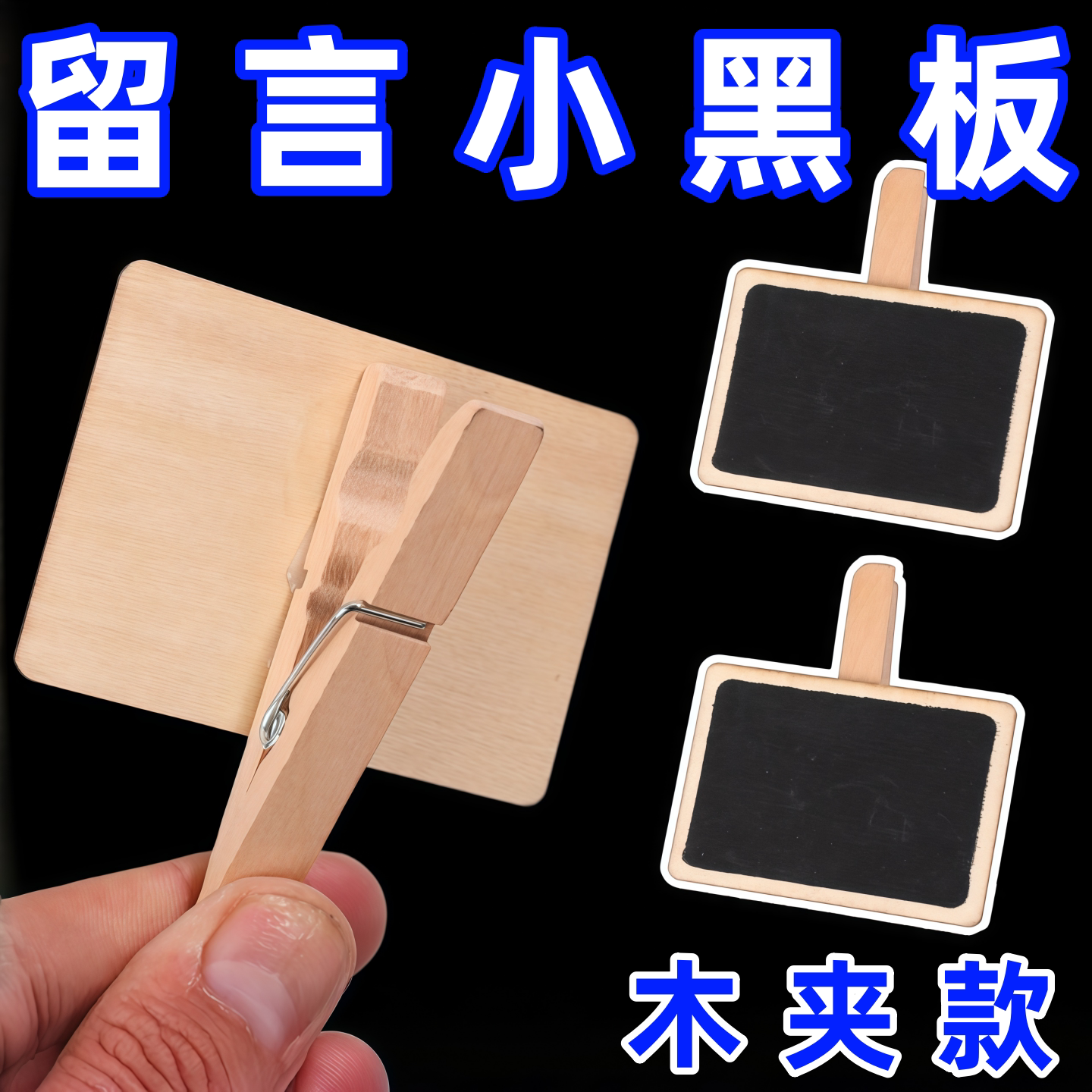 创意小黑板 迷你留言黑板封口夹子便签原木夹 标价签 木质工艺品