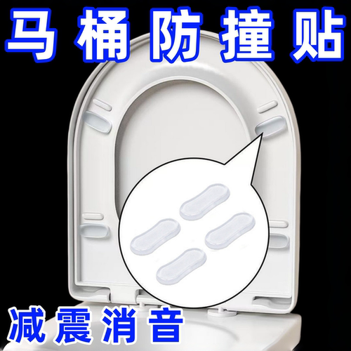 马桶贴马桶防撞垫块硅胶增高减震垫片缓冲坐便器盖板通用配件静音