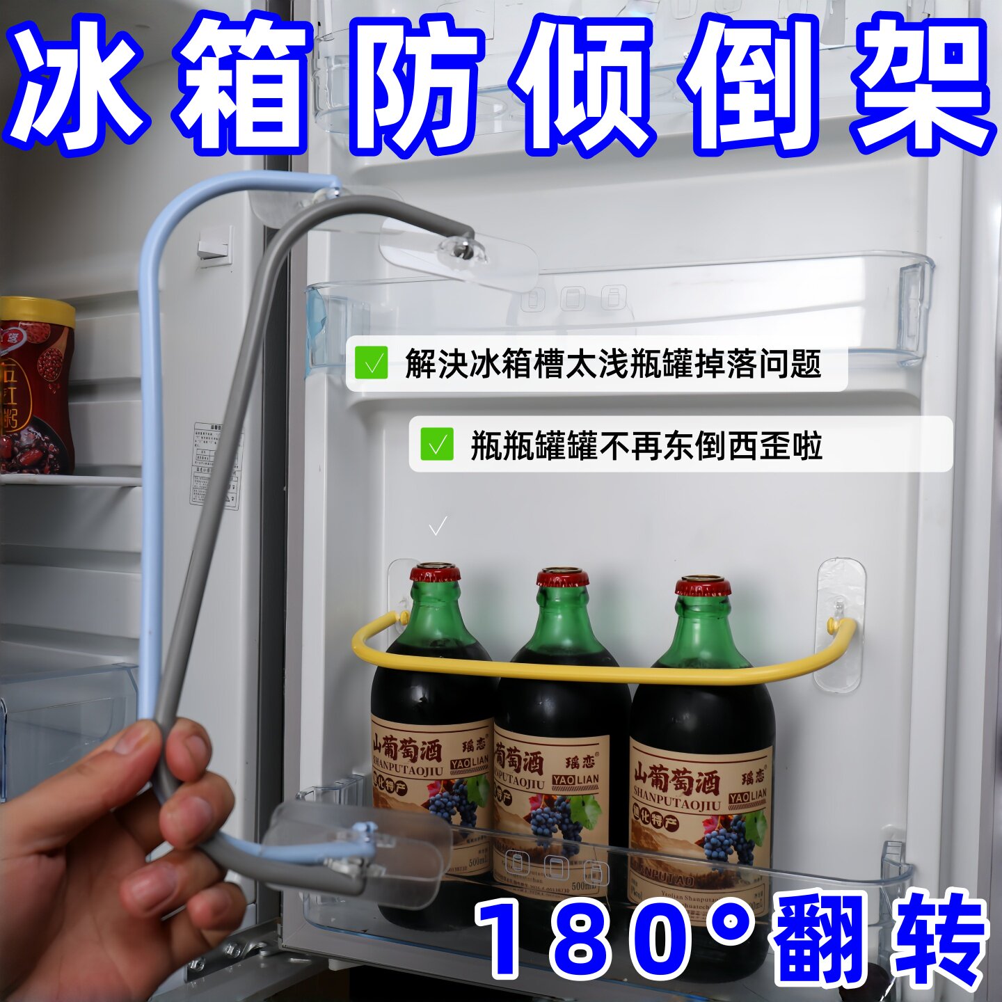 冰箱内防倾倒架侧边瓶子摔倒掉落神器厨房调味料罐收纳置物壁挂式