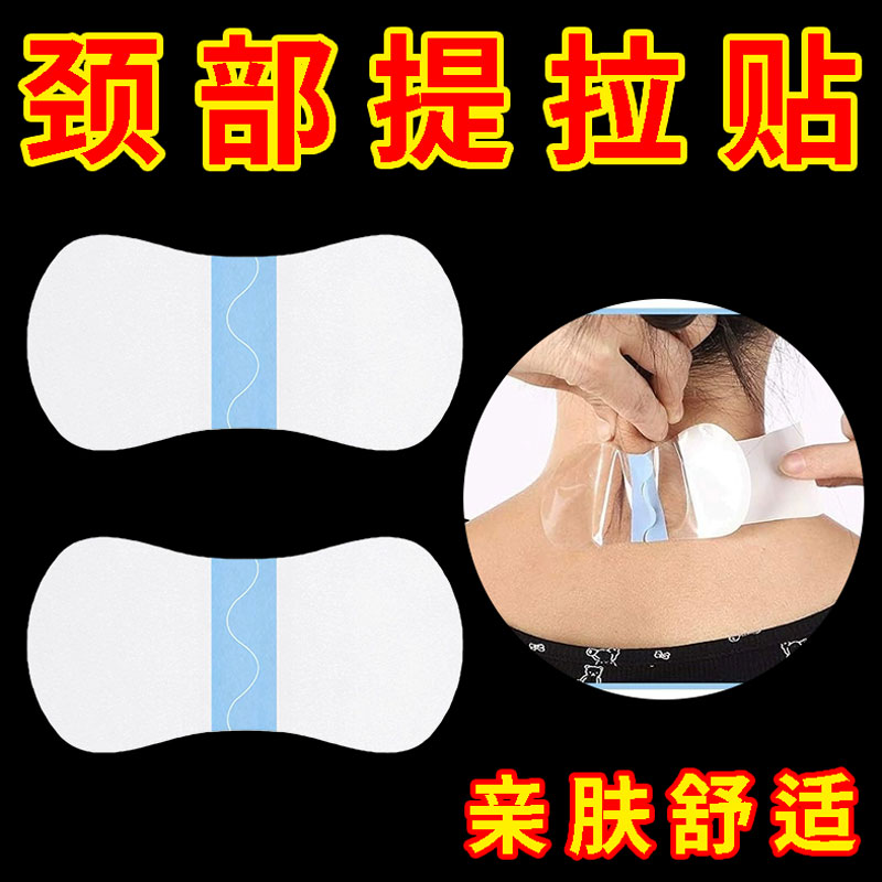 紧致颈部提拉贴隐形不伤皮肤无痕保护膜防水透气颈部提升贴颈纹贴
