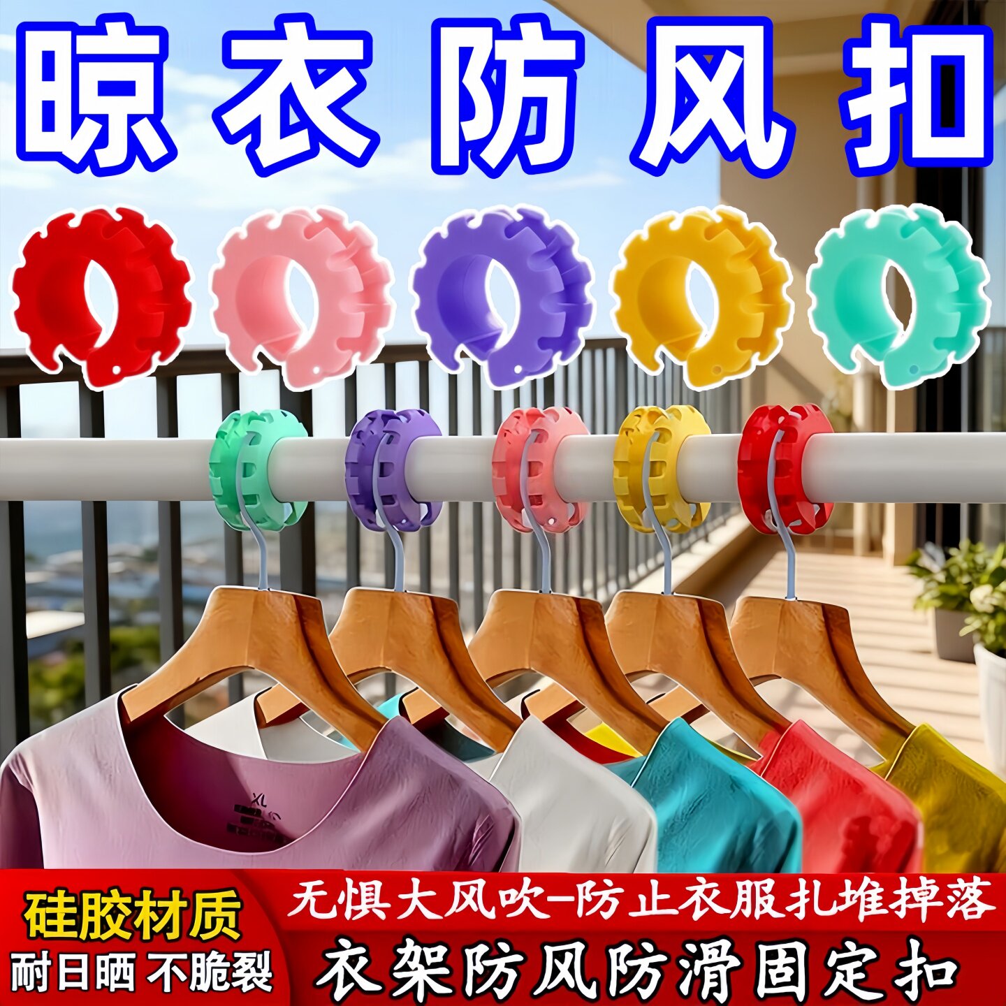 防风卡扣晾衣架防风夹子硅胶防风扣神器晾晒防吹晾衣杆防风固定扣