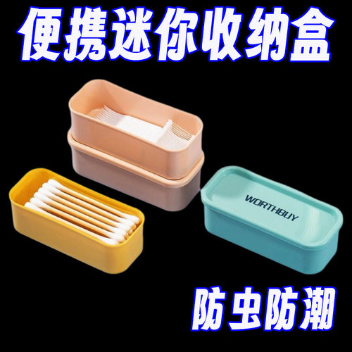 桌面带盖收纳盒小物棉签整理盒儿童随身携带小巧迷你收纳储物盒子
