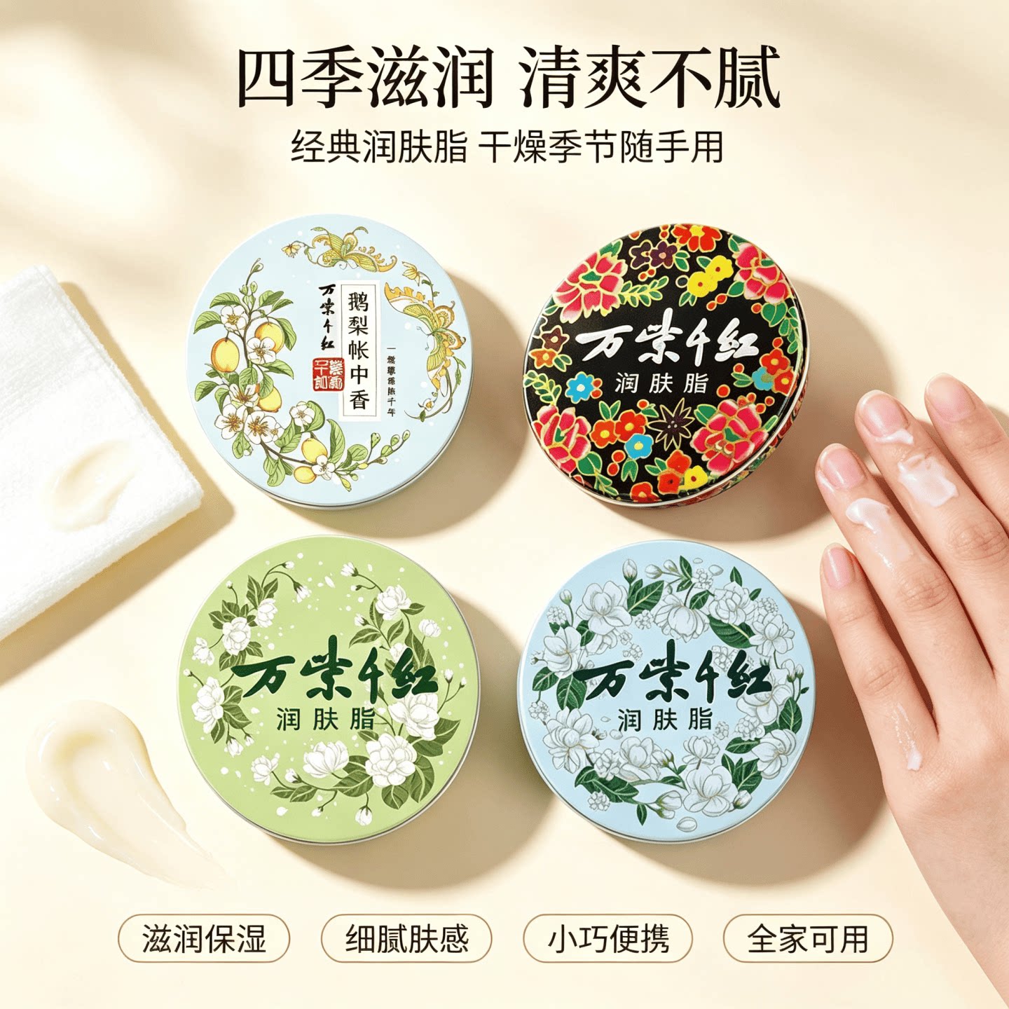 万紫千红润肤脂铁盒雪花膏滋润防冻裂护肤霜护手霜足霜国货老牌子