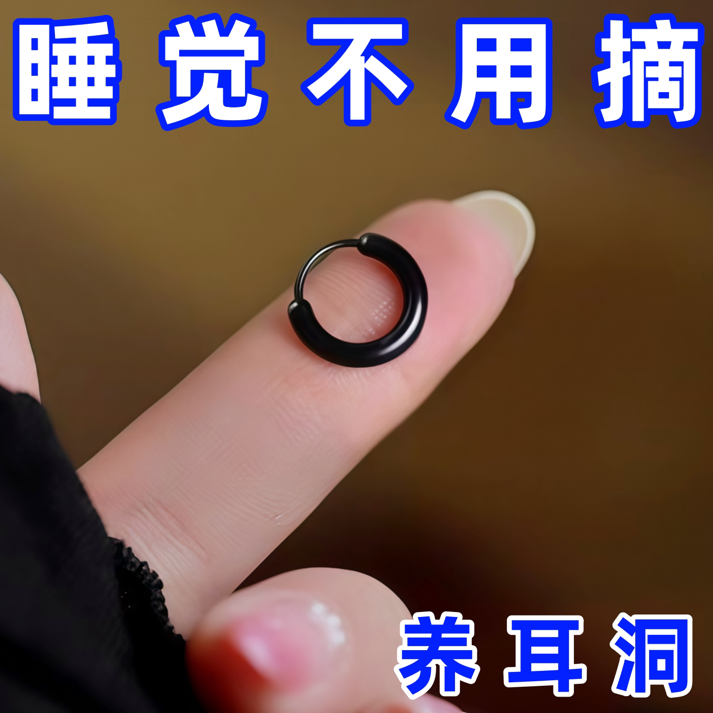 黑色树脂小耳圈养耳洞简约耳骨环睡觉免摘透明隐形素圈耳扣防堵针