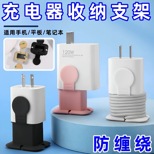 新款充电器保护套数据线绕线器旅行收纳支架适用苹果三星华为小米