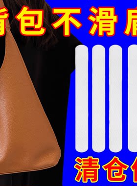 包包防滑贴肩带防滑神器长条单肩背包固定贴防溜防跑偏双肩包垫贴