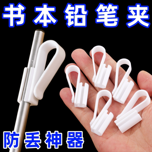 书本铅笔夹可夹画册手账本便携防丢笔配件绘画办公多用途塑料笔夹