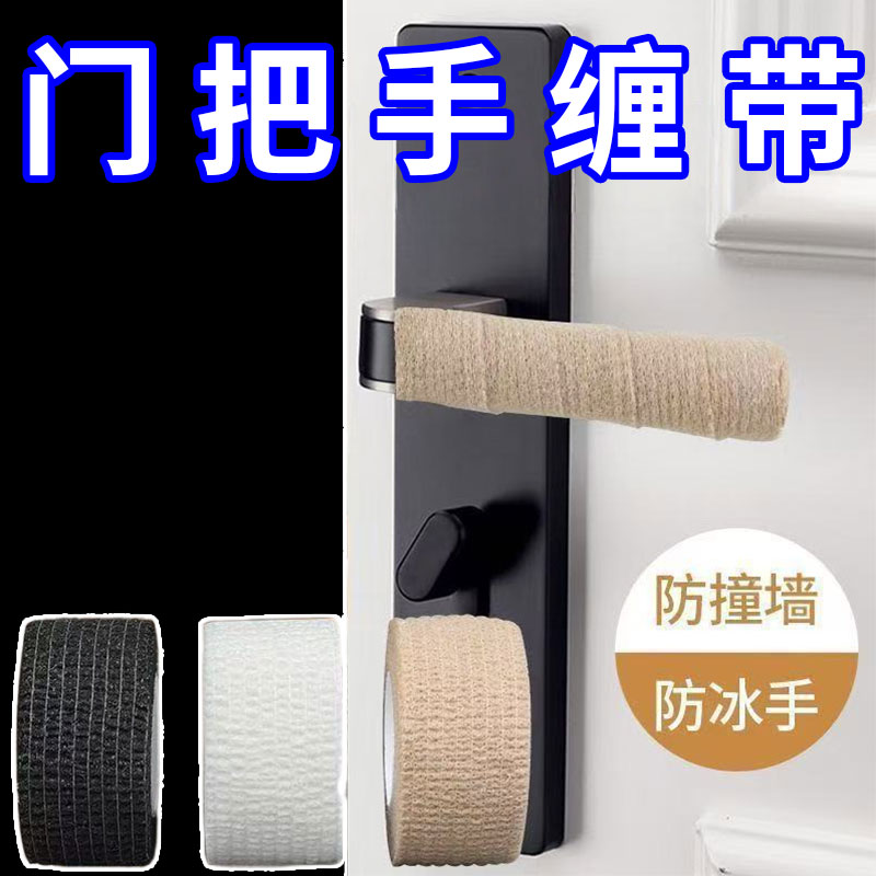 门把手缠带防撞神器保护套拉手防磕碰卧室门锁垫防静电门把手绑带