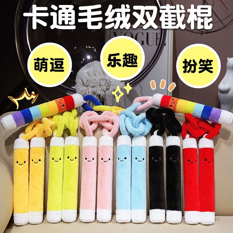 可爱超软双截棍毛绒玩具公仔男孩礼物仿真武器玩偶搞怪解压布娃娃