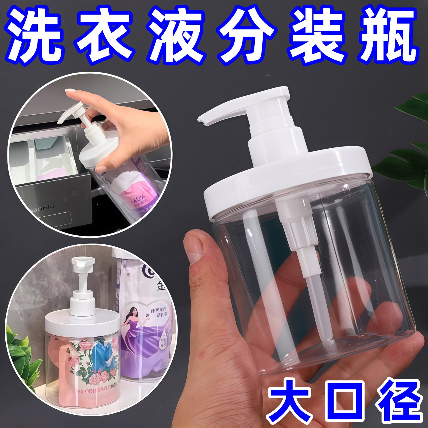 大口径按压分装瓶外出旅游用沐浴露瓶子洗手乳液分装瓶洗衣液分装