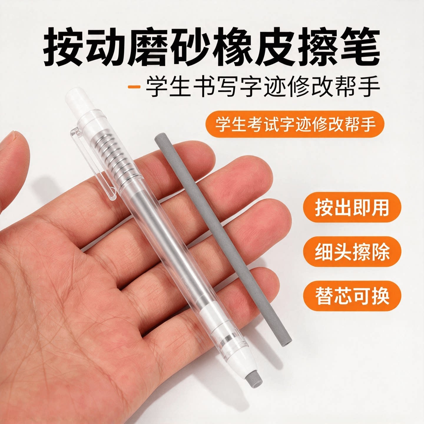 按动磨砂橡皮可擦圆珠笔中性笔擦钢笔水笔学生考试多种字迹修改