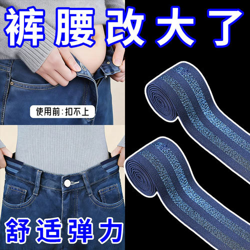 裤腰扩大神牛仔裤腰围改大小器裙子裤子扩腰可调节弹力延长松紧带