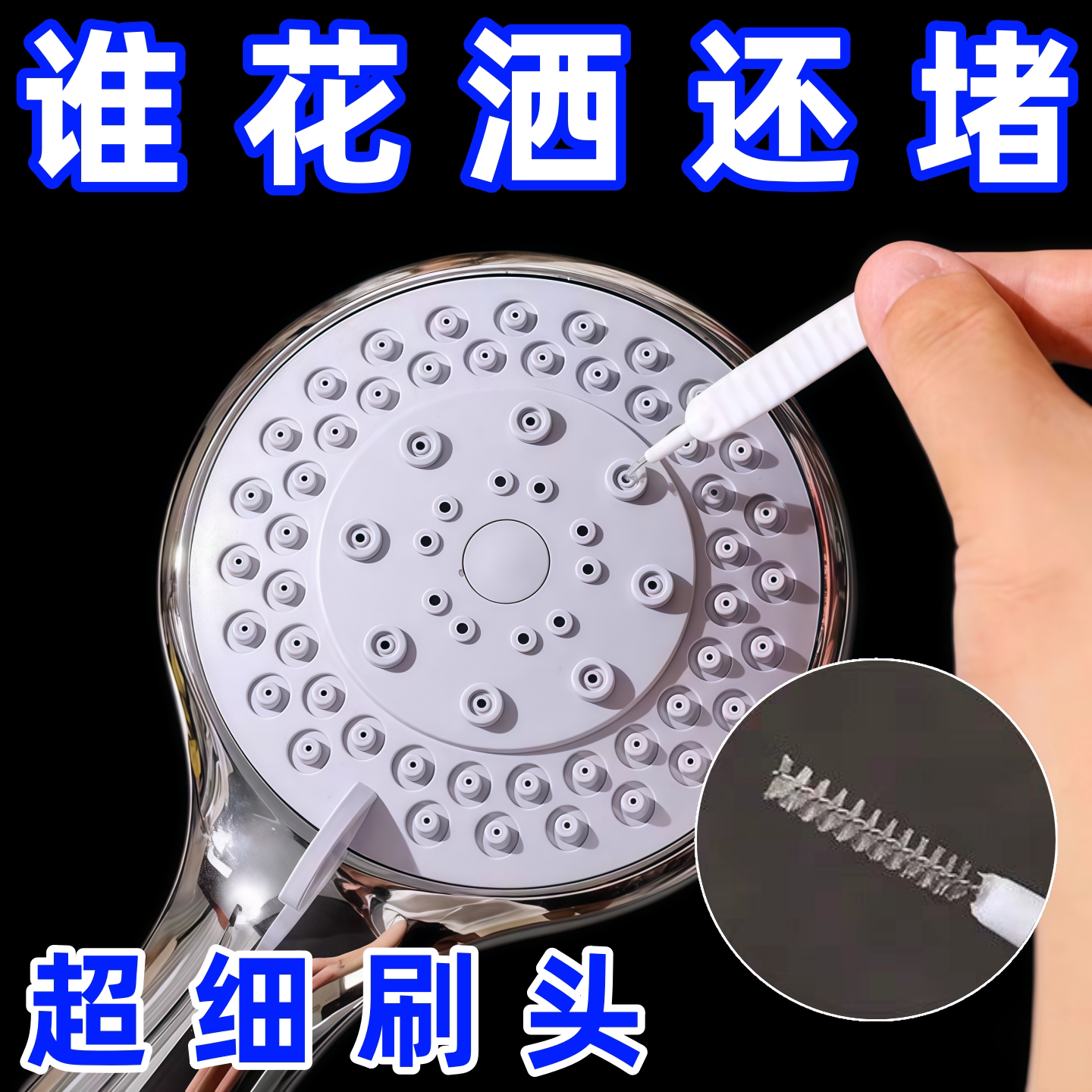 花洒清洁神器莲蓬头清洗刷手机喇叭孔充电口清洁刷多功能疏通刷